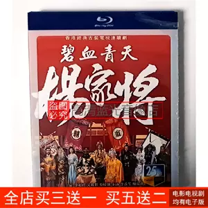 杨家将dvd - Top 50件杨家将dvd - 2024年4月更新- Taobao