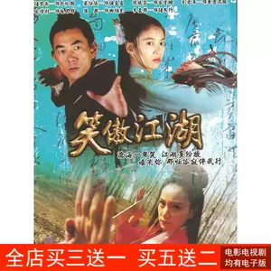 笑傲江湖dvd - Top 50件笑傲江湖dvd - 2024年3月更新- Taobao