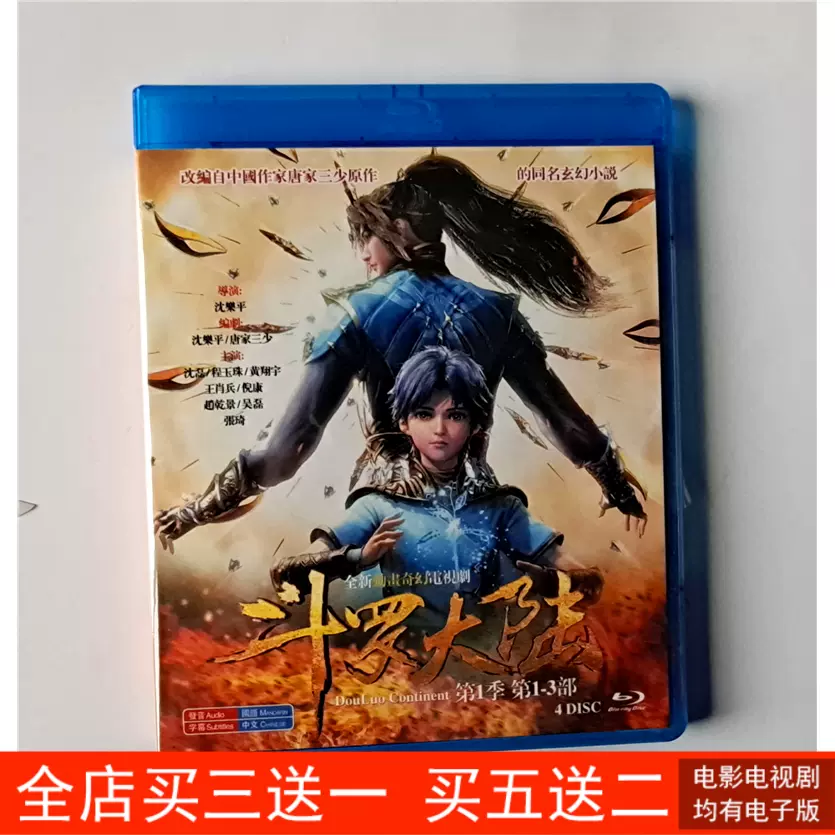 斗羅大陸 Blu-ray BOX1