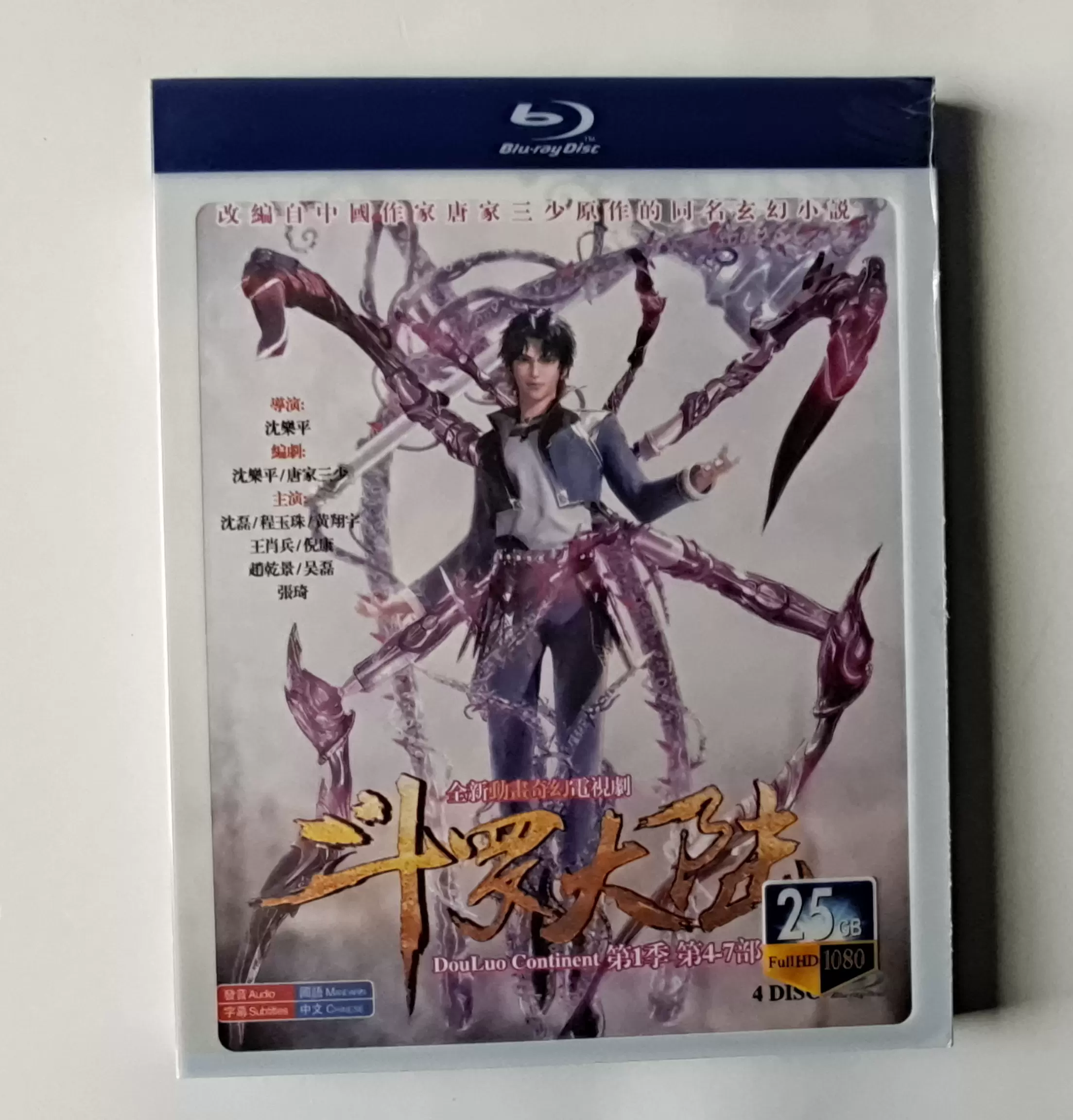 斗羅大陸 Blu-ray BOX 1.2.3-