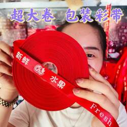 Fruit Ribbon Gift Box Packaging Ribbon Holiday Tie Gift Ribbon Fresh Fruit Decoration Gift Ribbon Cloth Ribbon