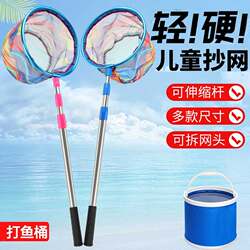 Children's Fishing Net, Ultra-Hard Telescopic Fishing Net, Fishing Rod for Kids, Small Fish and Shrimp Fishing, Thickened Fishing Set with Net Bag