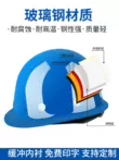 Mũ bảo hiểm công trường xây dựng tiêu chuẩn quốc gia FRP gia cố sợi thủy tinh nhựa dày bảo hiểm lao động lãnh đạo mũ kỹ thuật xây dựng mũ bảo hộ quốc tế