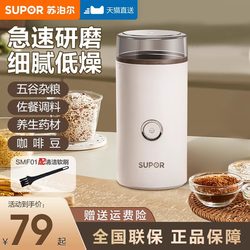 Supor Grinder Mill Machine for Home Use, Ultra-Fine Small Grinding Cup, Multifunctional Dry Grinding Grain Crusher