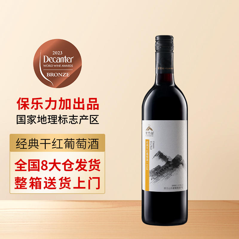 贺兰山赤霞珠经典干红葡萄酒宁夏国产红酒保乐力加375ml小酒整箱