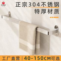 304 Stainless Steel Towel Rack Bathroom No-Drill Installation Bathroom Toilet Hand Washing Shower Towel Hanging Rod Single Rod