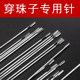 Open needle Hand-made beading needle Bead threading needle Ultra-fine beading needle Bead threading artifact needle Special needle for needle
