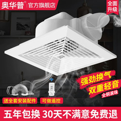 Aohuapu Exhaust Fan for Kitchen and Bathroom, Ceiling-Mounted Exhaust Fan, Powerful and Quiet Extractor Fan, Integrated Ceiling Ventilation Fan