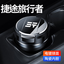 Suitable for Jietu Traveler Pro/Pro+ Car Ashtray, Car Interior Decoration, Ceramic Liner