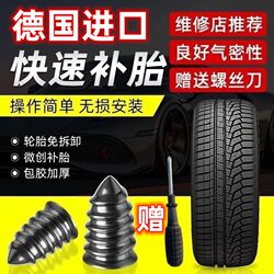 German Imported Vacuum Tire Repair Nails for Car Tires, Electric Vehicles, and Motorcycles, Universal, Non-Damaging, Quick Repair