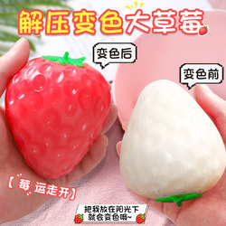 Color-Changing Strawberry Squishy Maltose Stress Relief Toy for Kids, Large Size, Creative Venting Gadget, Popular Stress Reliever