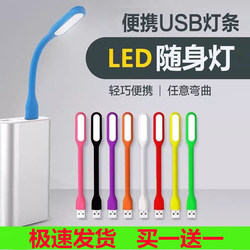 Led Portable Light USB Mini Night Light Computer Power Bank Desk Lamp Interface Eye Protection Dormitory Stall Energy-Saving Portable Enhanced Version USB Light Strip Holiday Office Portable Creative Bedroom Night Light