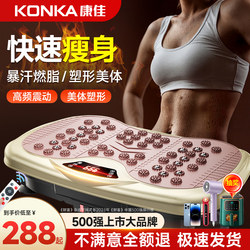 Konka Fat-Burning Machine, Shake Machine, Lazy Exercise Gadget, Waist and Abdomen Slimming Fitness Equipment, Home Full-Body Rhythm Machine