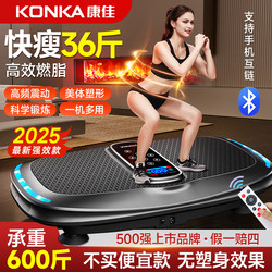 Konka Fat Burning Machine 2025 New Model Shaking Machine Rhythmic Slimming Belly Fat Burner Lazy Exercise Fat Burning Weight Loss Device