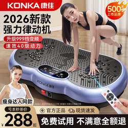 Konka Fat-Shaking Machine, Weight Loss Exercise Equipment, Home Self-Discipline Tool, Full-Body Lazy Person's Belly Slimming Rhythm Machine