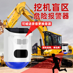 Solar-Powered Voice Alarm for Large Trucks, Blind Spot Warning Device for Excavators and Large Trucks, Safety Alert Device