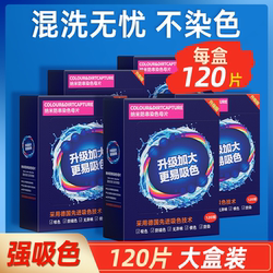 【Washable 400 Times】120 Color-Absorbing Sheets for Preventing Color Transfer in Laundry, Suitable for Mixed-Color Clothes in Washing Machines