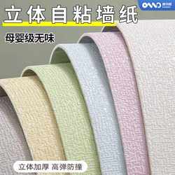 Self-Adhesive Waterproof and Mildew-Resistant Wallpaper, Antibacterial Wall Covering for Home Renovation, Covering Unsightly Areas and Preventing Dust, 50m Large Rolls