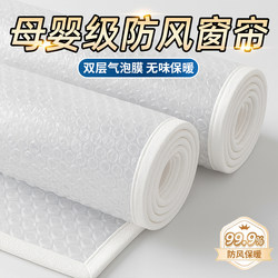 【Maternal and Infant Grade】Window Windproof and Insulating Film, Thermal Insulation Magic Transparent Curtain, Sealing Windproof Curtain, Window Sealing Bubble Film