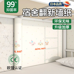 Cartoon Dormitory Wall Stickers, Self-Adhesive, Waterproof and Moisture-Proof, Special Background Wall for College Students' Dormitories with Gray Walls, High-End Feel