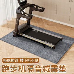 Treadmill Soundproof and Shock-Absorbing Floor Mat for Home Fitness, Spinning Bike, Elliptical Machine, Noise-Reducing, Shock-Proof, Sound-Absorbing Carpet Mat
