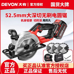 Daiyou Brushless Electric Circular Saw Multifunctional Lithium Electric Saw Small Portable Saw Industrial-Grade Cutting Saw Circular Saw 5835