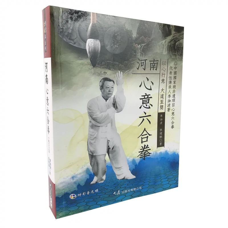 现货原版进口河南心意六合拳(附DVD)大展运动/户外活动/武术/拳术/其他繁体中文 - Taobao