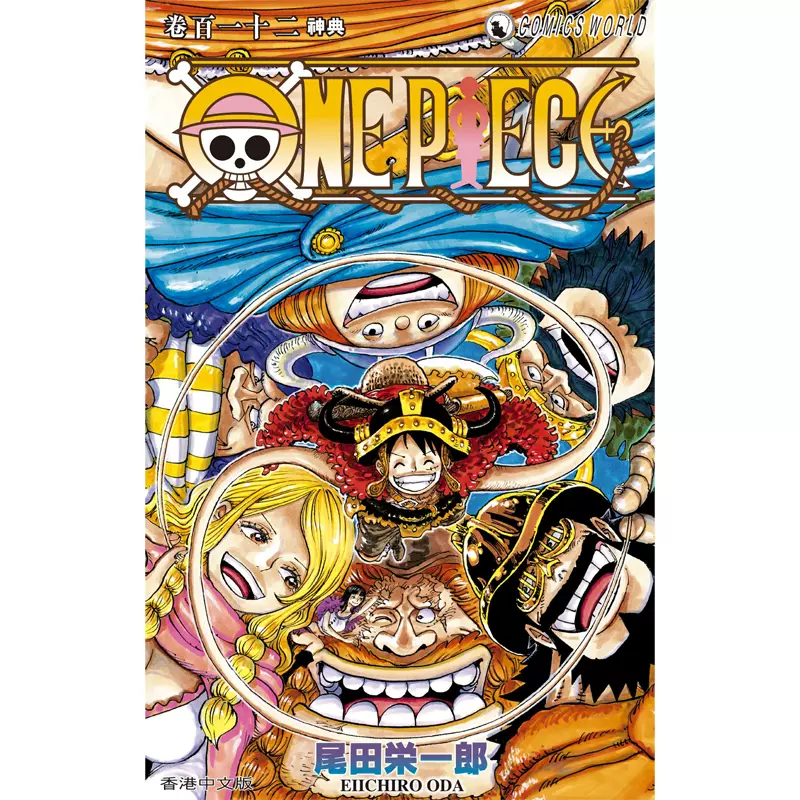 港版航海王漫画繁体尾田荣一郎原作ONE PIECE #103至111