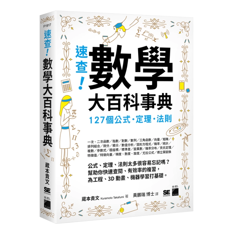 旗标出版社数学大百科事典繁体中文版原版进口数学工具书