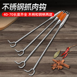 Stainless Steel Meat Hook, Long Rod Hook for Grabbing Meat, Hook for Holding Cooked Meat, Special Tool for Fried and Braised Pork