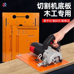 Cutting Machine Base Plate, Woodworking Special Panel Cutting Tool, Carpenter's Tool Collection, Marble Machine Support, Electric Saw, Portable Saw