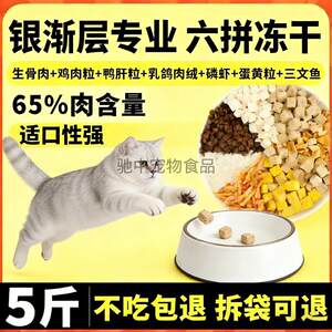 
Silver-gold gradient cat special freeze-dried cat food 10*0.5kg5*0.5kg large package universal nutritionally balanced main food for young cats