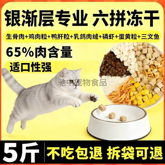 
Silver-gold gradient cat special freeze-dried cat food 10*0.5kg5*0.5kg large package universal nutritionally balanced main food for young cats