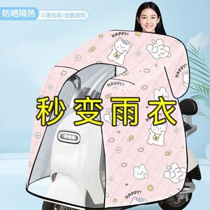 
Wind-blocking quilt, summer battery electric vehicle, sun-blocking, wind-blocking and waterproof, spring and autumn 2026 new cloak, all-inclusive, suitable for all seasons