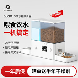 Duoka Automatic Feeder for Cats and Dogs, Pet Smart Feeding and Drinking All-In-One Machine, Two-In-One, Timed and Quantitative