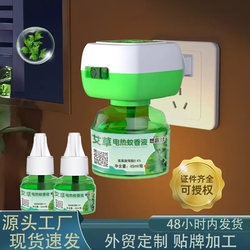 Youlushi Mugwort Electric Mosquito Repellent Liquid, Odorless, Suitable for Infants, Pregnant Women, and Babies, Electric Mosquito Repellent Refill Liquid