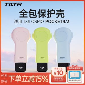 
TILTA iron head is suitable for DJI DJI pocket4 protective case accessories double-sided all-inclusive shell pocket3 generation protective case all-round set storage anti-fall protective cover shoulder strap lanyard base