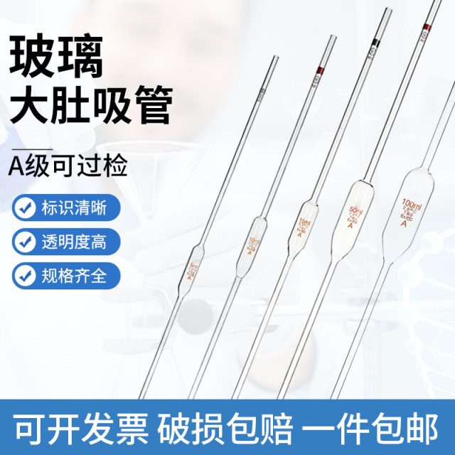 A-grade big belly straw fat belly pipette single-marking pipette 1/5/10/25/50ml