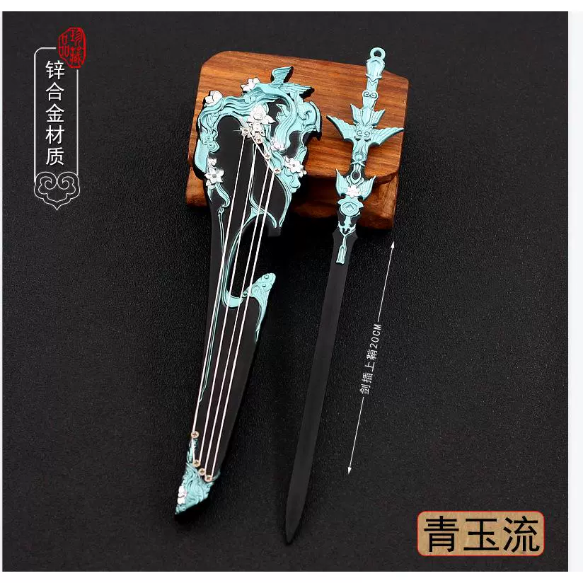 剑网三游戏周边长歌门全金属青玉流莫问琴剑武器模型收藏品摆件