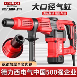 Delixi Electric Pickaxe 1500W Anti-Scalding High-Power Industrial-Grade Concrete Wall Demolition and Slotting Tool for Water and Electricity Installation