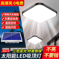 Solar Outdoor Ceiling Light, High-Power, Ultra-Bright, Household Indoor Led Courtyard Corridor Aisle Balcony Room Light