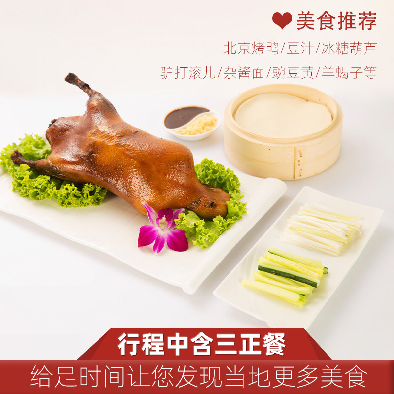 北京旅游跟团游5天4晚八达岭长城天安门故宫颐和园圆明园奥林匹克