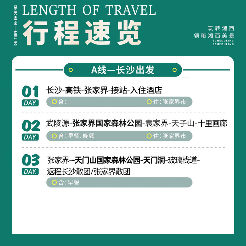 高铁晚班张家界旅游3天2晚纯玩跟团游天门山玻璃栈道国家森林公园