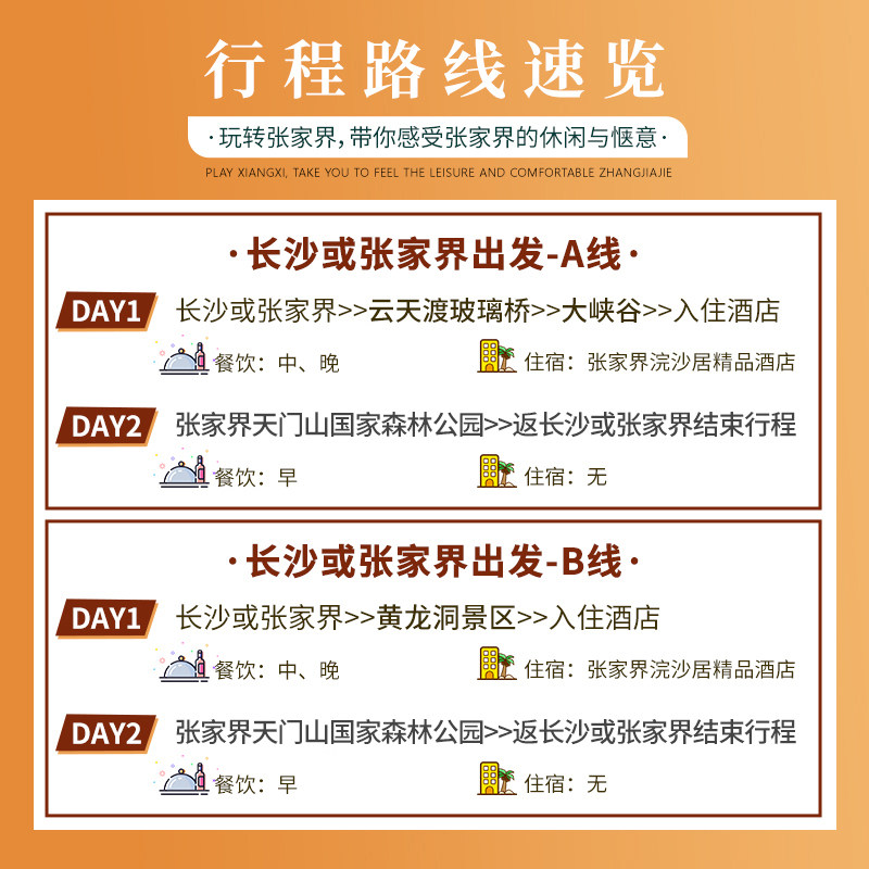 长沙湖南张家界旅游2天1晚纯玩大峡谷玻璃桥黄龙洞天门山上门接送