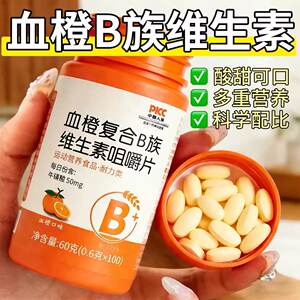 
Blood orange B complex vitamin chewable tablets for men and women multi-vitamin b1b2b6b12VB authentic official flagship store