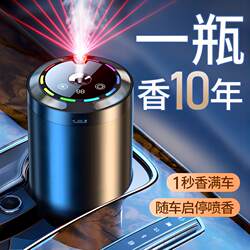 Car-Mounted Automatic Fragrance Diffuser, High-End Car Perfume with Long-Lasting Light Scent, Odor Removal, In-Car Starry Sky Ceiling Humidifier