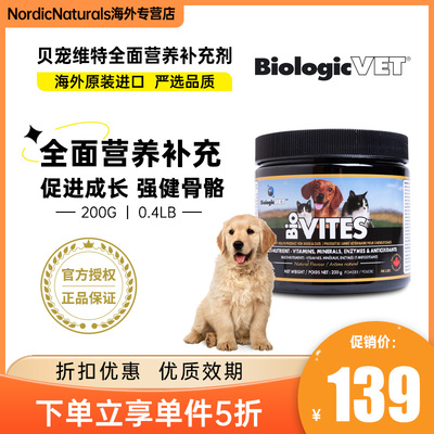 BiologicVET贝宠维特宠物猫狗内服增强免疫全面营养膏补充剂200g