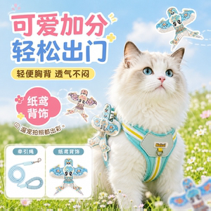 
Pet Cat Harness Traction Rope Set Paper Kite Back Decoration Cute Breathable Anti-Escape Out Cat Pet Supplies