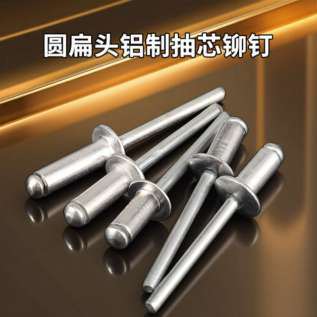 National standard aluminum rivets, core-pulling rivets, aluminum rivets, round head, core-pulling rivets, open-shaped M2.4M3.2M4M5mm