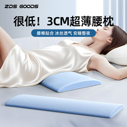 Lumbar Pillow for Sleeping, Special Lumbar Support Cushion, Low Waist Support, Lumbar Support Cushion, Bed Essential for Sleep, Lumbar Disc Support